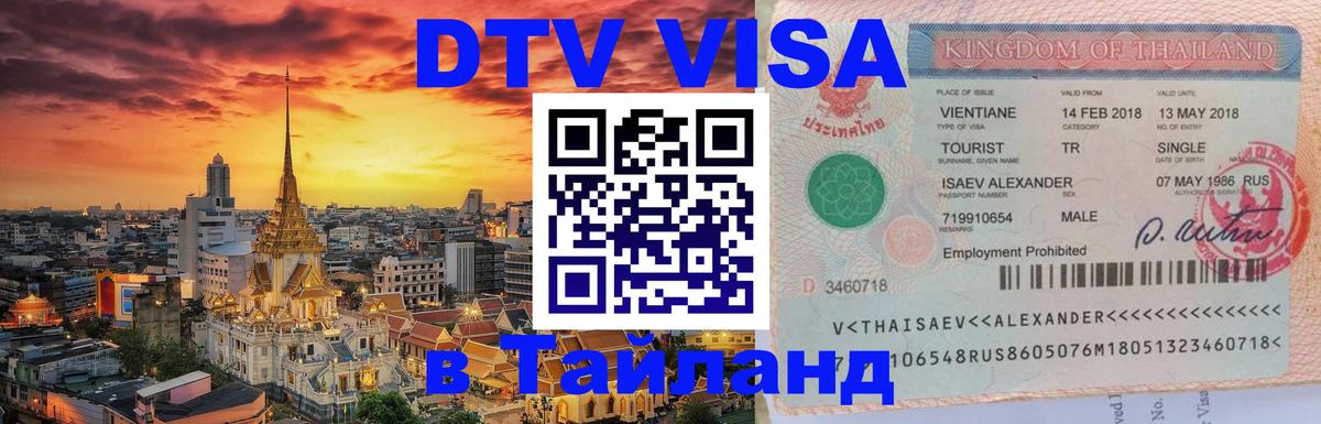 Цены на DTV визу в Таиланд — пакеты услуг, достаточно даже паспорта - 